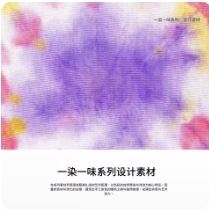 Tie-Dye Texture Collection