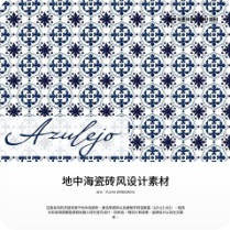 Azulejo Mediterranean Tile Collection