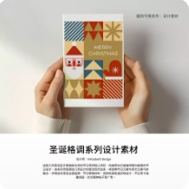 Christmas Geometric Collection