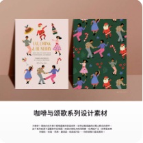 Holiday Coffee Celebration Collection