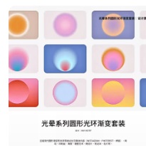 Soft Light Gradient Collection