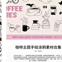 Coffee Vibes Sketch Collection
