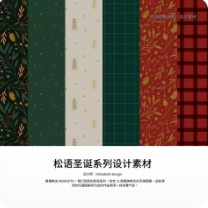Pine Christmas Pattern Collection