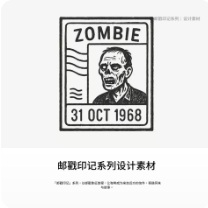 Zombie Postage Illustration Collection